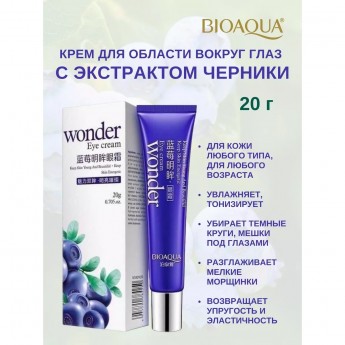 Крем вокруг глаз BIOAQUA с экстрактом черники, 20 г