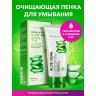 Очищающая пенка BIOAQUA для умывания с экстрактом алое, 100 г 4288672