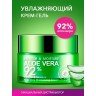 Освежающий и увлажняющий крем-гель BIOAQUA для лица и шеи Aloe Vera, 50 г 4379611