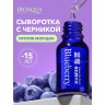 Сыворотка для лица BIOAQUA против морщин с черникой, 15 мл 4288667